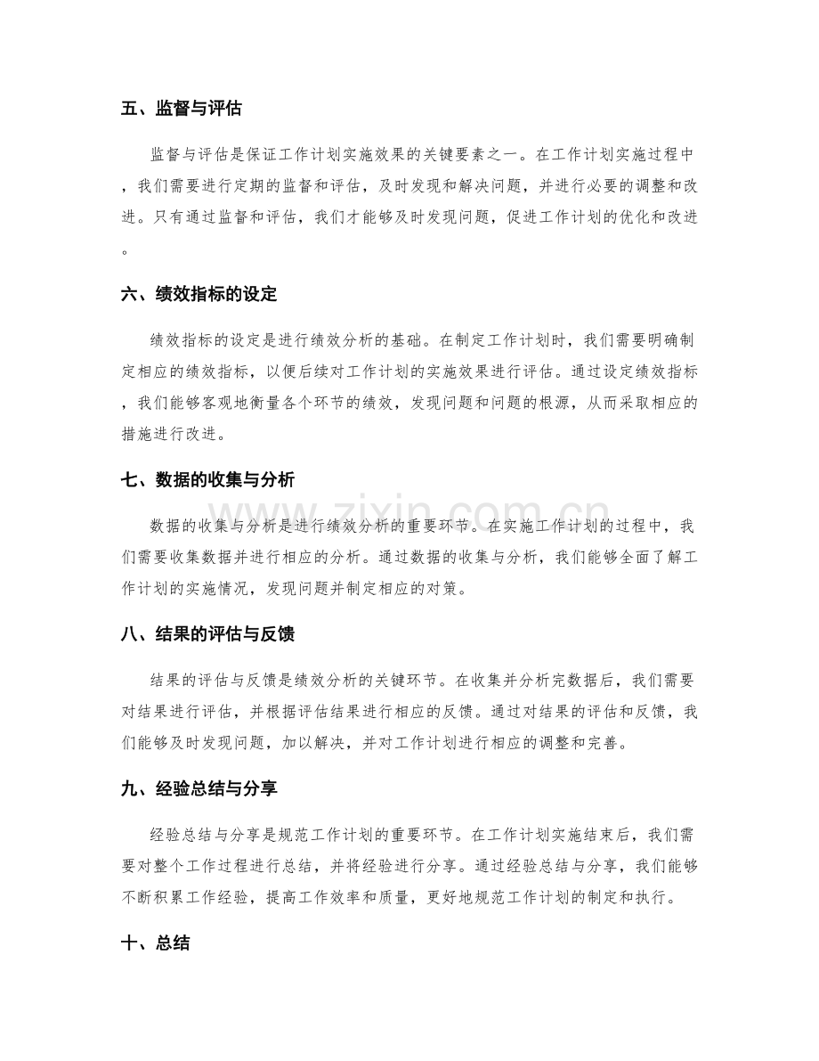 规范工作计划的关键要素与绩效分析.docx_第2页