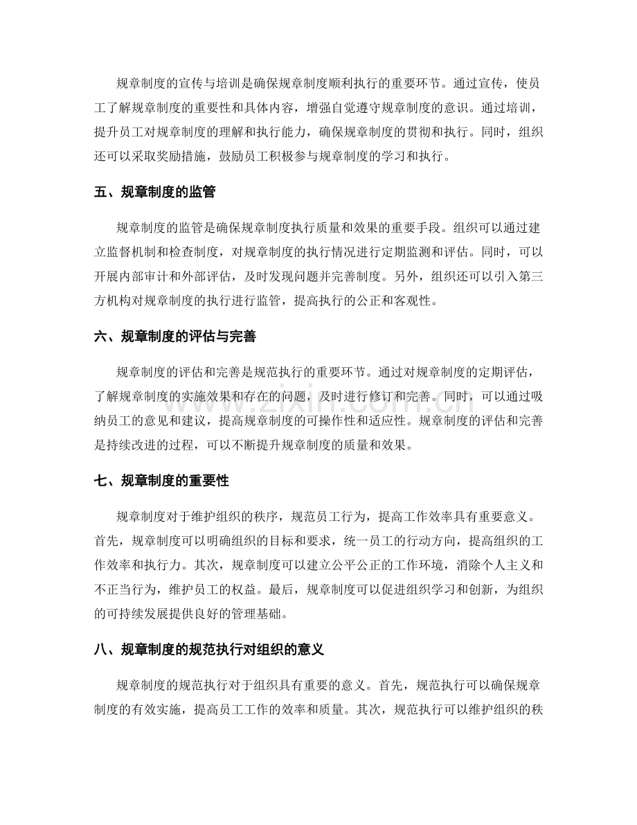 管理制度的规章制度和规范执行.docx_第2页