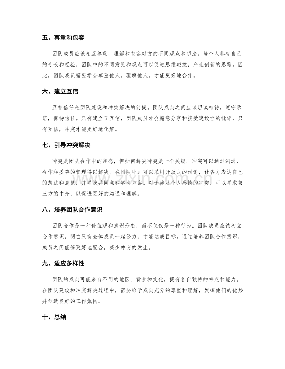 团队建设与冲突化解.docx_第2页