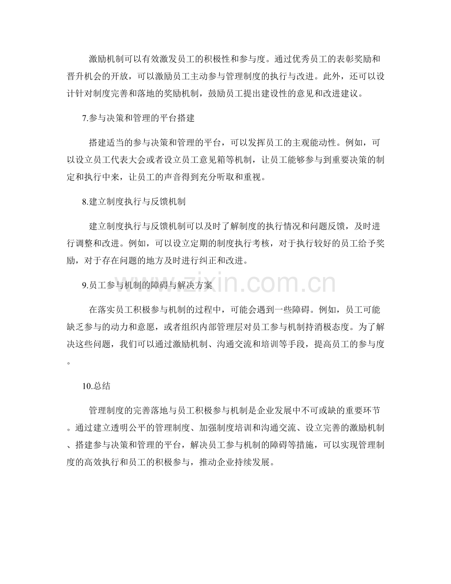 管理制度的完善落地与员工积极参与机制.docx_第2页