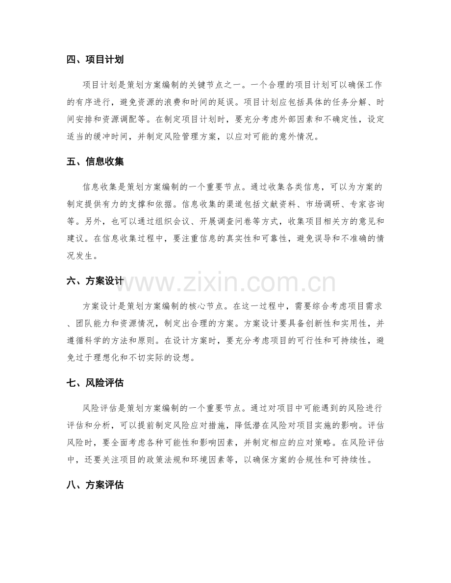 策划方案编制的关键节点把控.docx_第2页