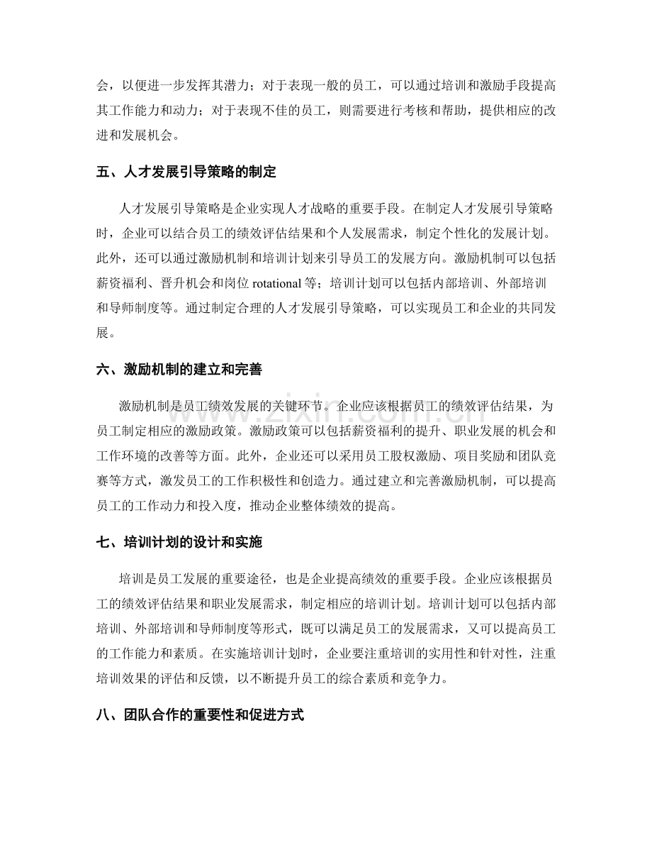年终总结的绩效评估与人才发展引导策略.docx_第2页