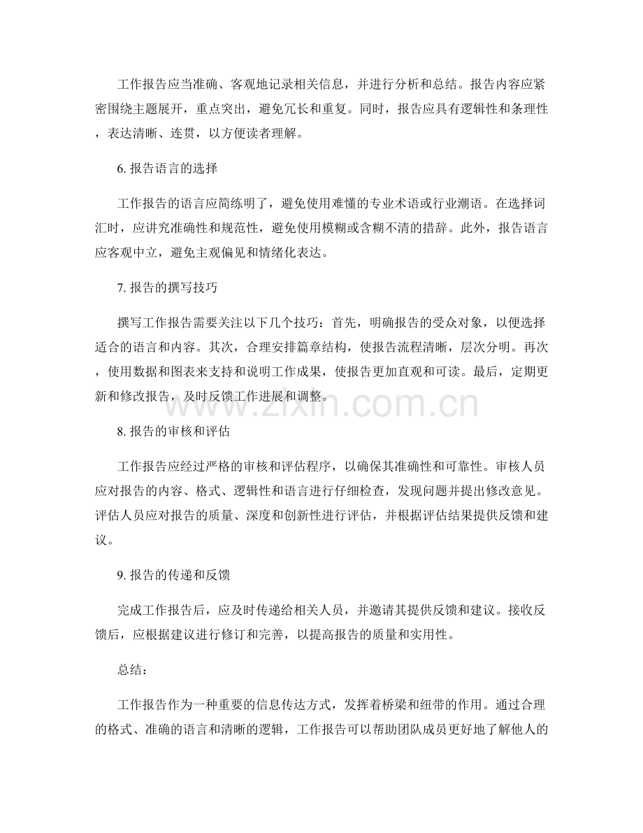工作报告的作用和格式.docx_第2页