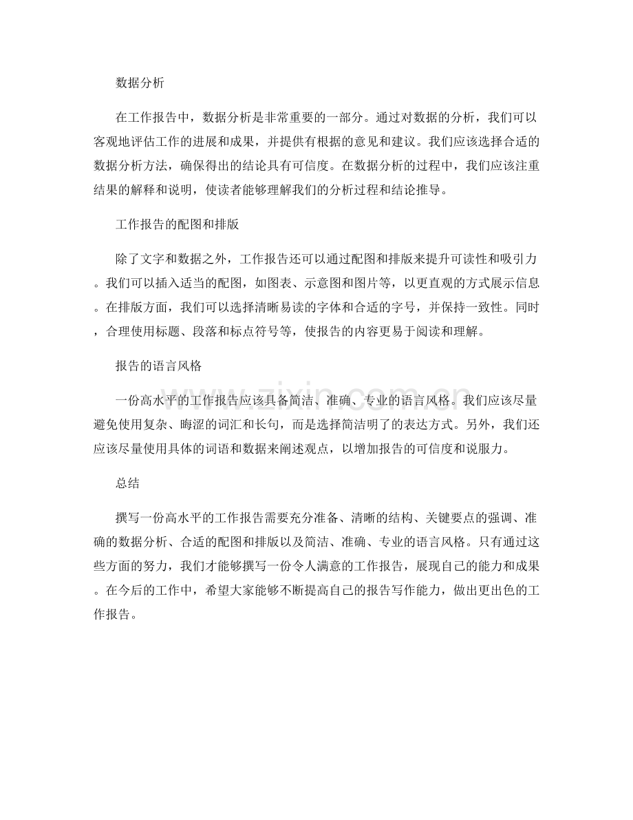 如何撰写一份高水平的工作报告.docx_第2页
