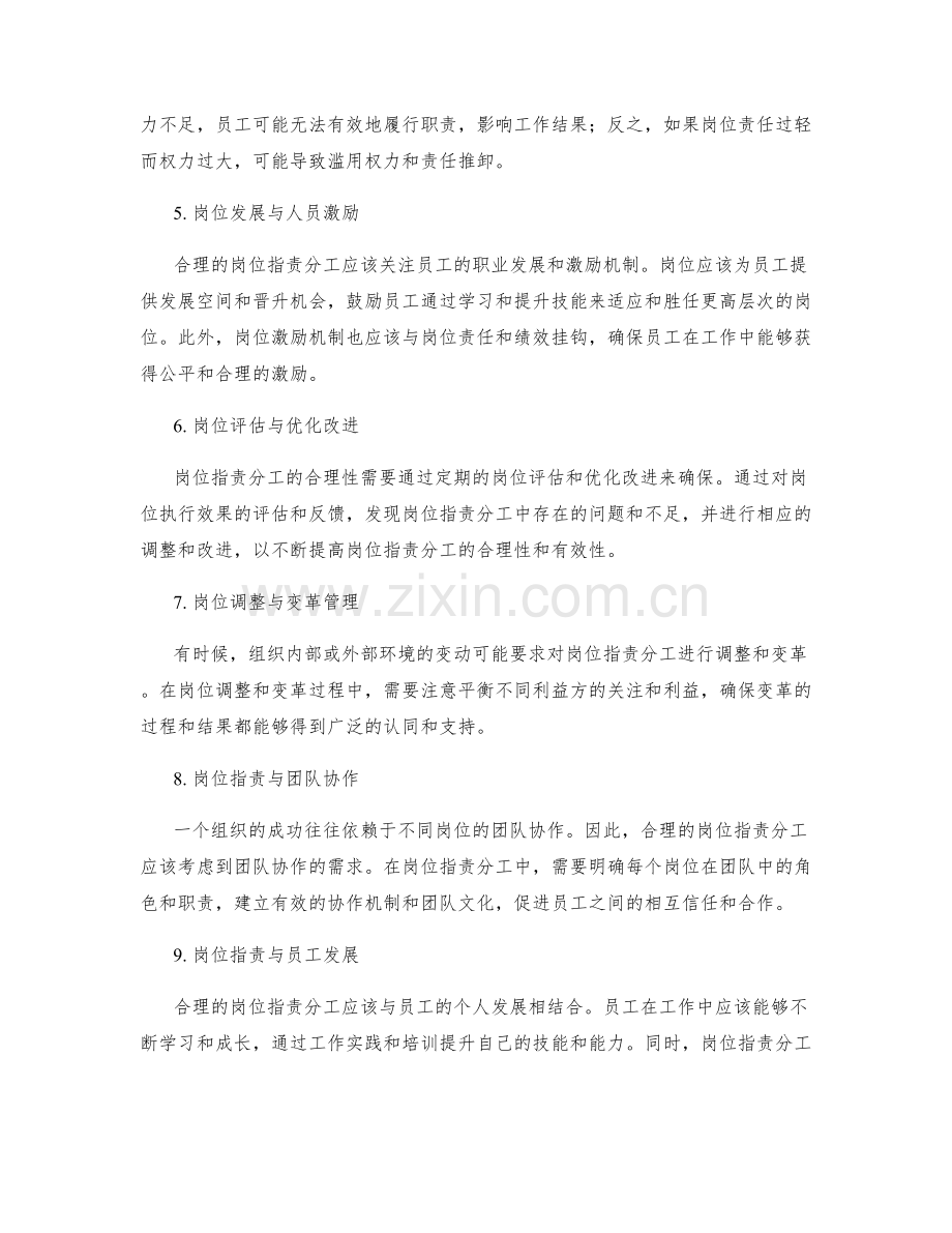 岗位职责分工合理性检视.docx_第2页
