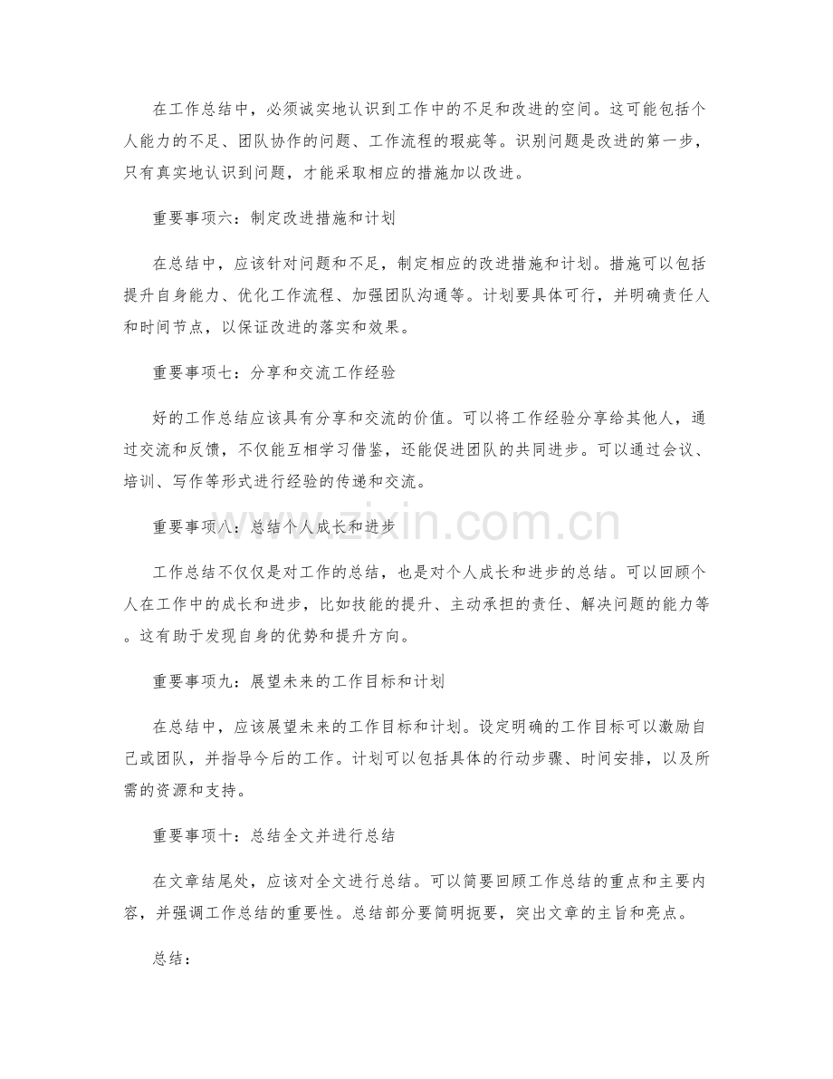 工作总结的整体思路与重要事项.docx_第2页