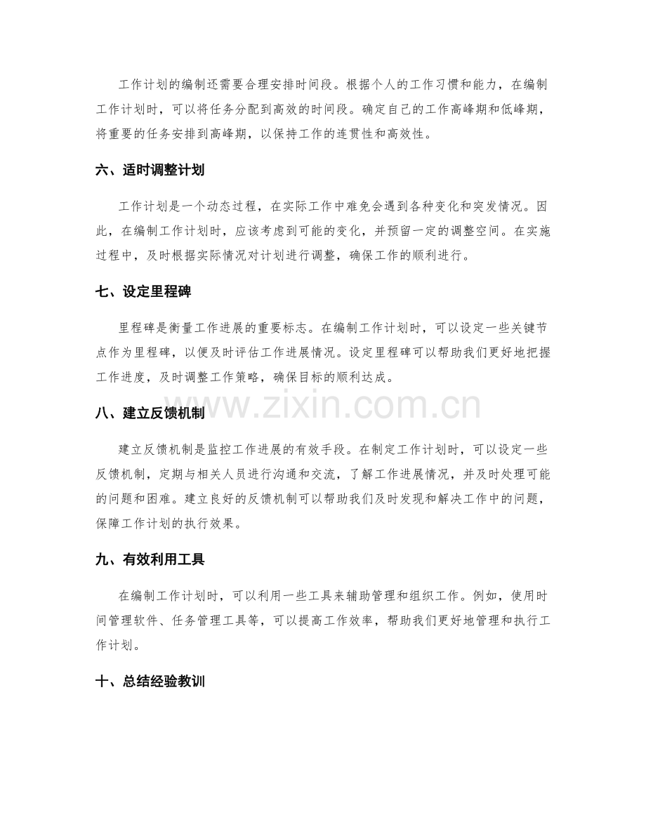 明确目标的工作计划编制技巧.docx_第2页