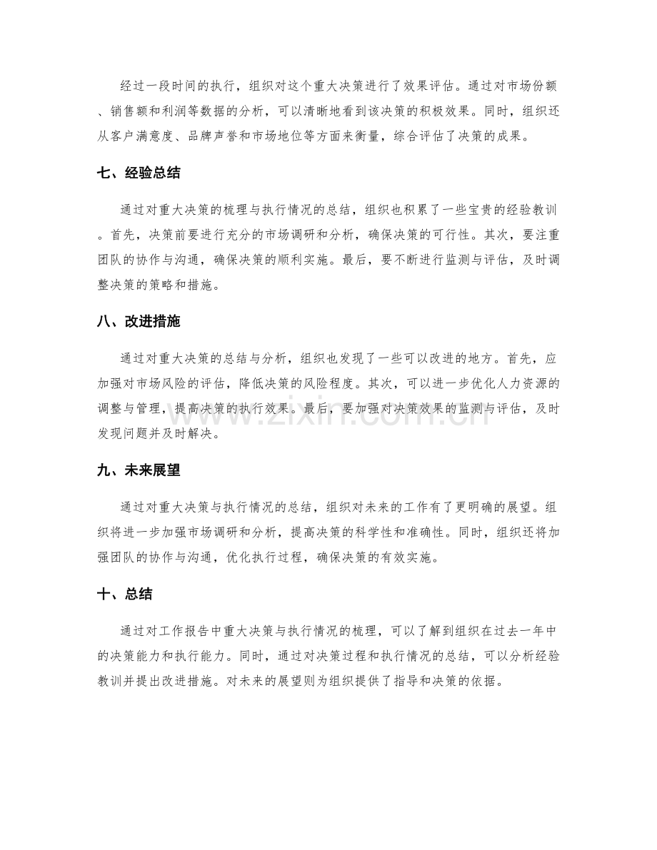 工作报告的重大决策与执行情况梳理.docx_第2页