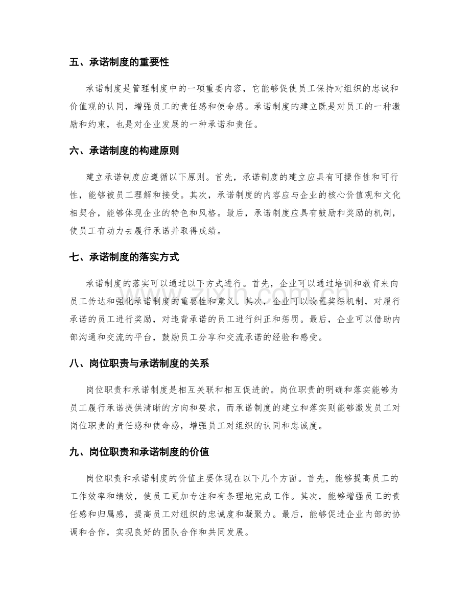 管理制度中的岗位职责与承诺制度.docx_第2页