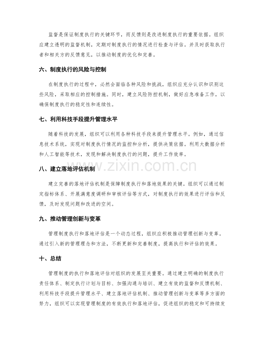 管理制度的执行和落地评估.docx_第2页