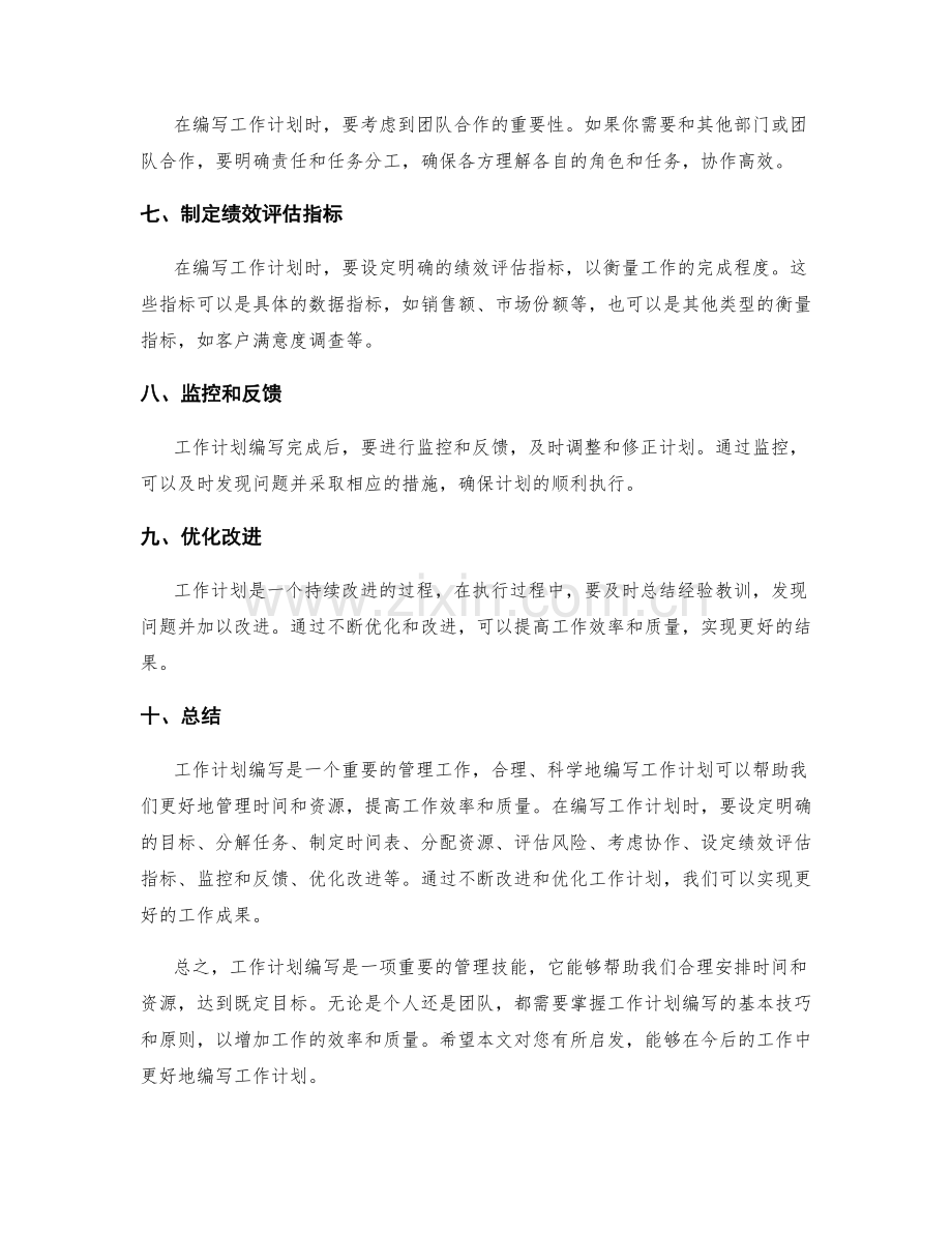 工作计划编写的基本解析.docx_第2页