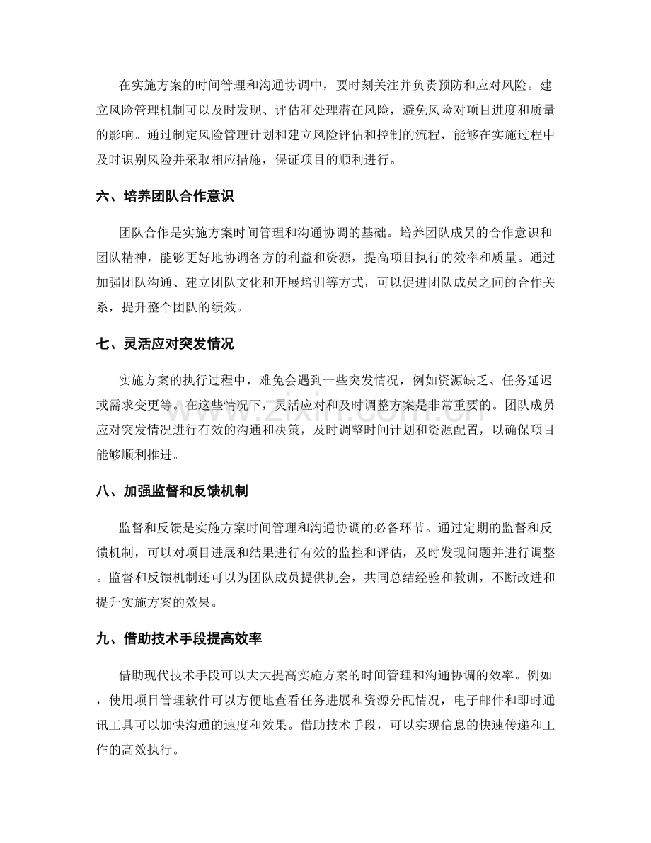 实施方案的时间管理与沟通协调.docx_第2页