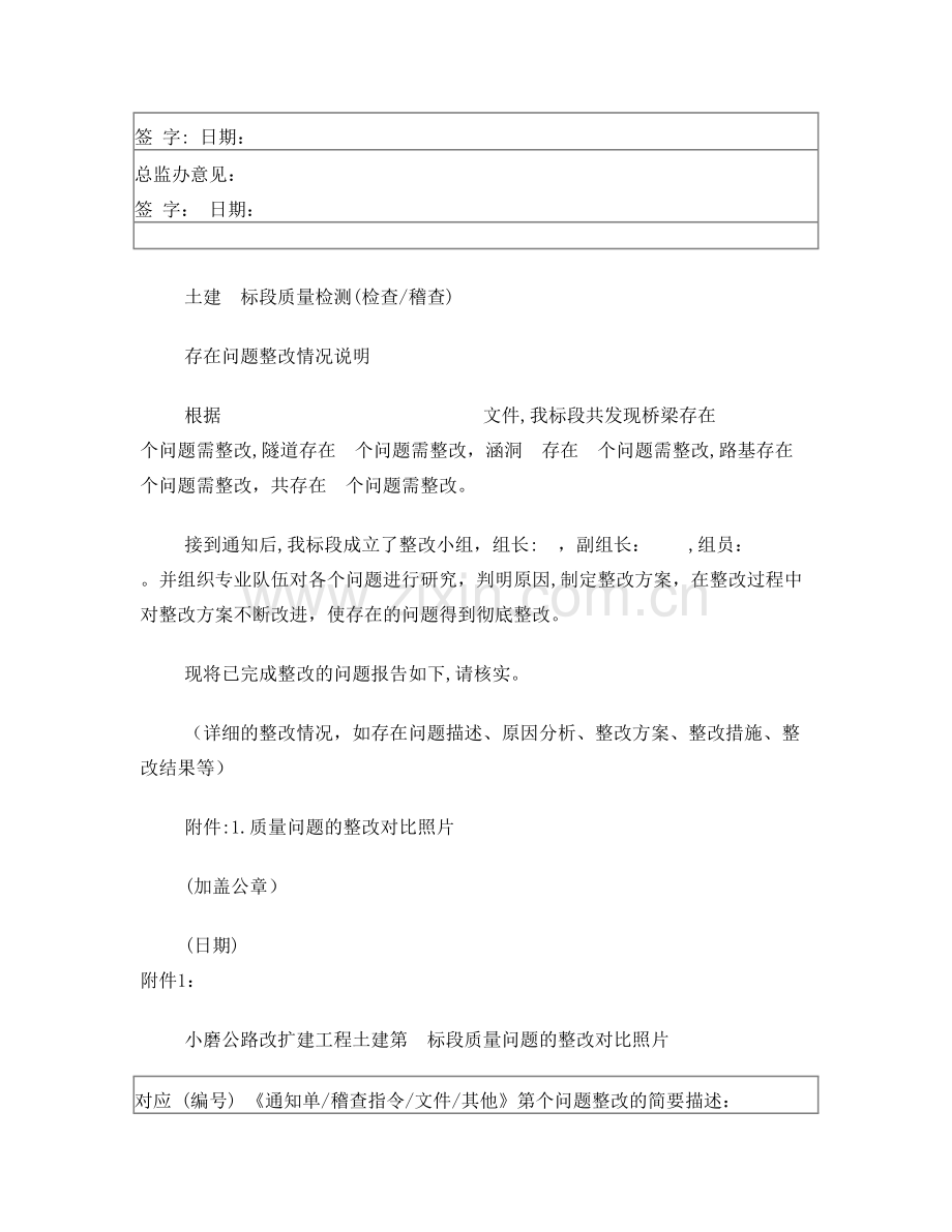 整改报告格式(施工过程质量检测存在问题)-用于指挥部检查、检测、稽查时存在问题的整改回复试卷教案.doc_第2页