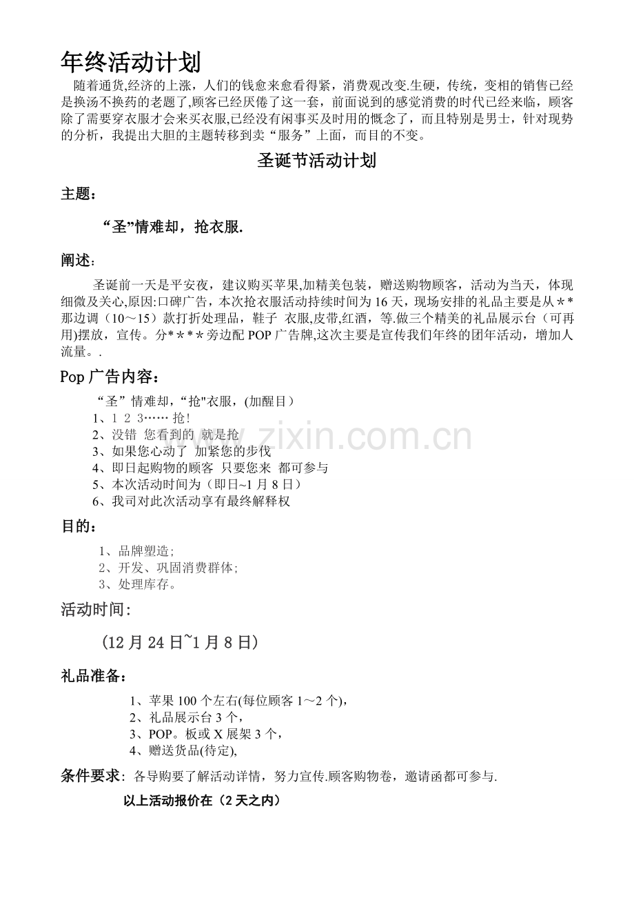 年终活动和团年活动方案.doc_第1页