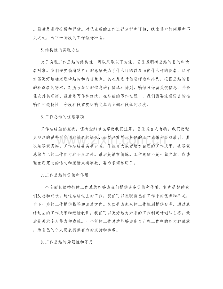 工作总结的全面性和结构性.docx_第2页