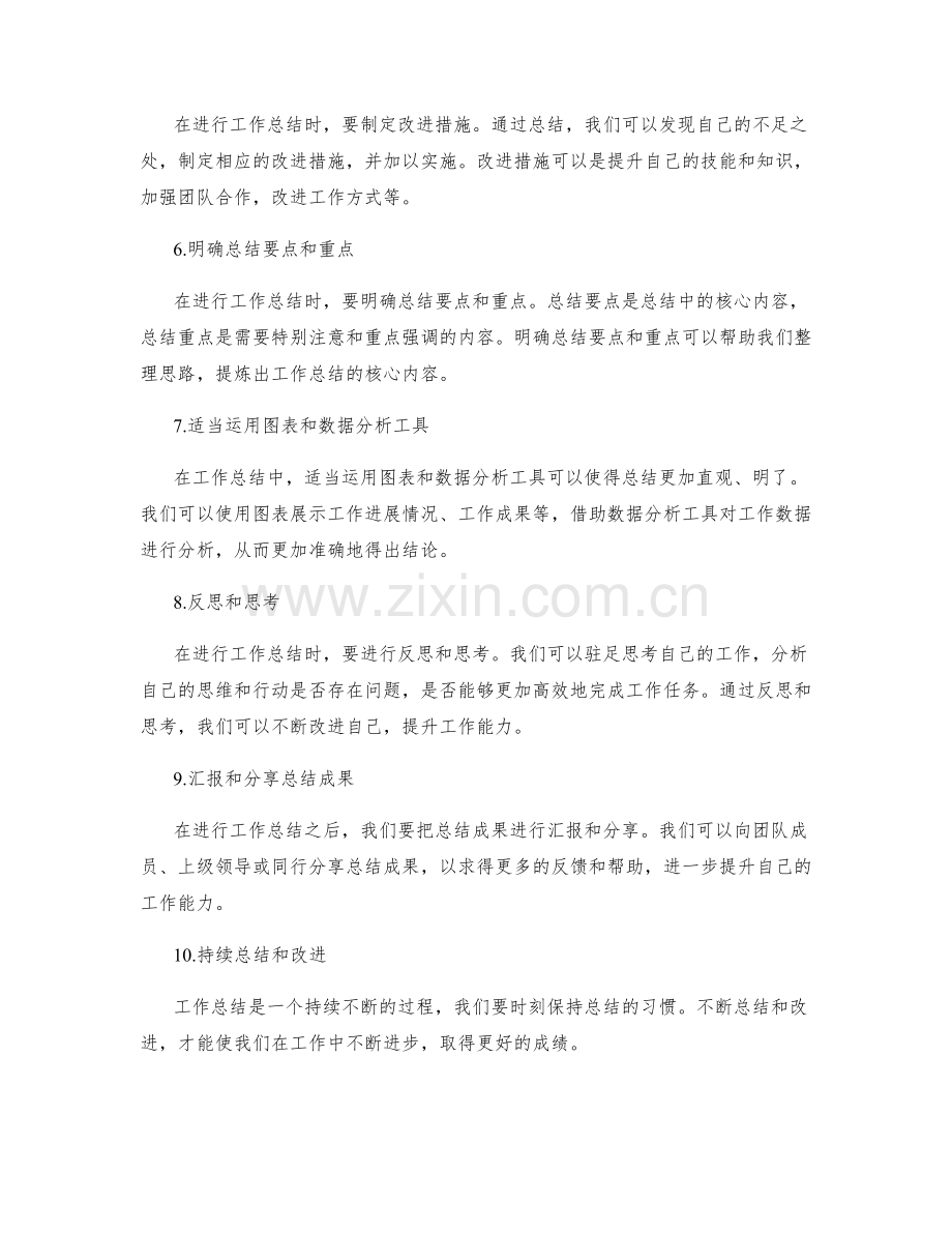 全面总结的工作总结技巧与经验分享.docx_第2页