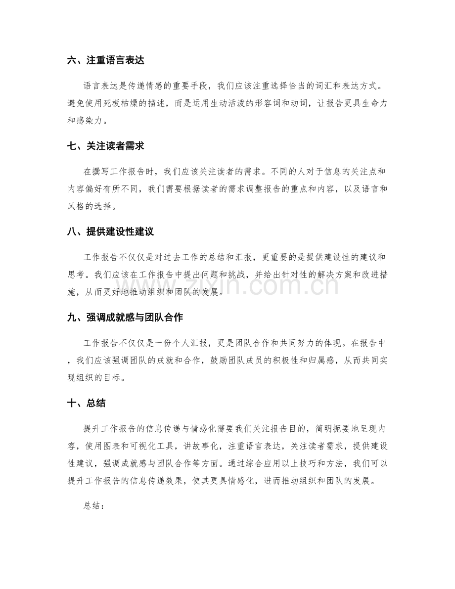 提升工作报告的信息传递与情感化.docx_第2页
