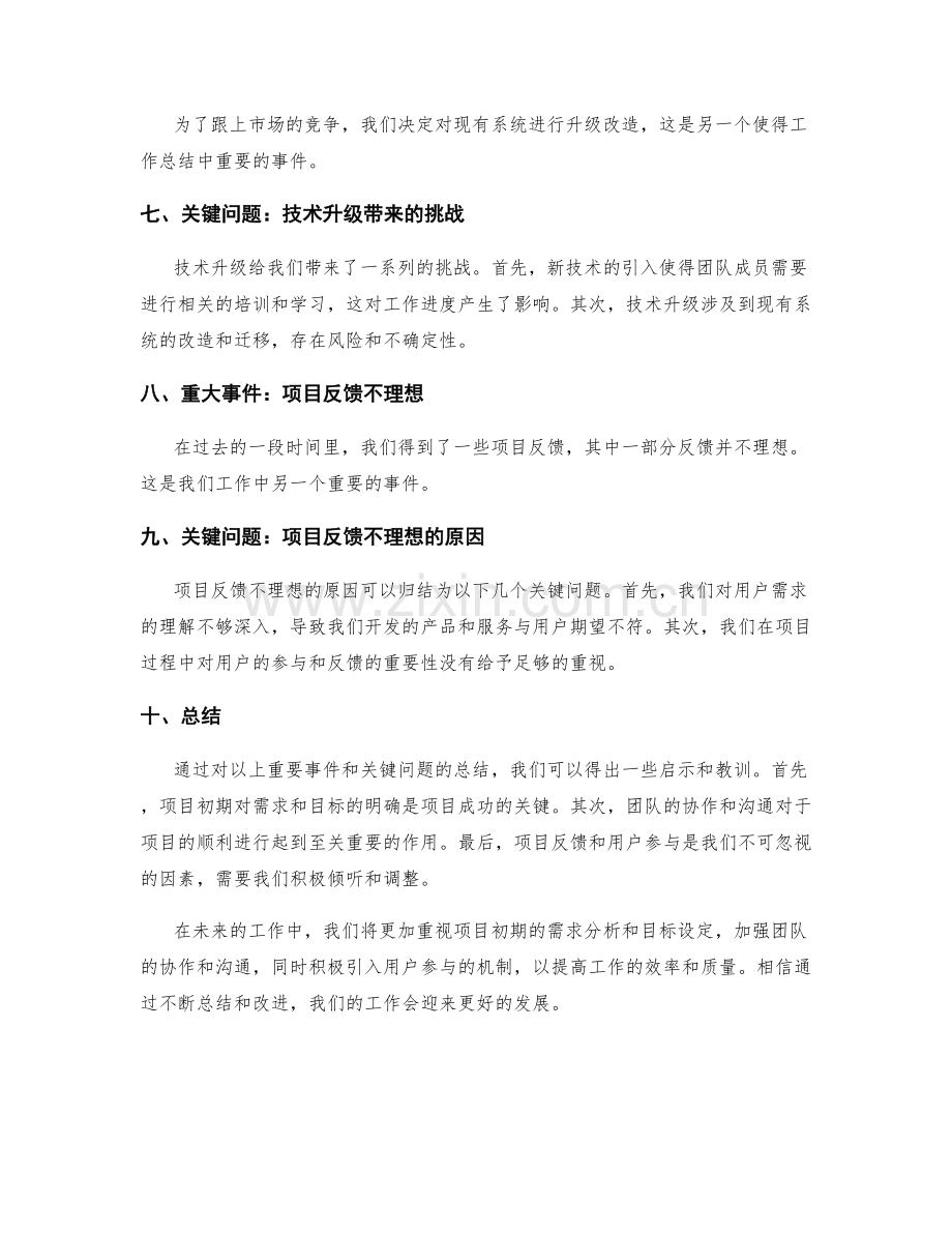 工作总结的重大事件与关键问题.docx_第2页