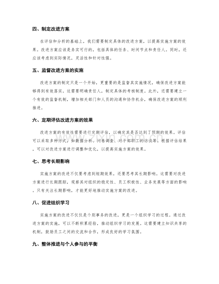 实施方案的定期反馈与改进.docx_第2页