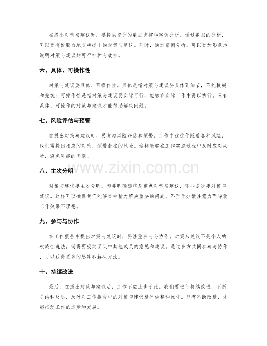 工作报告中对策与建议的提出技巧.docx_第2页