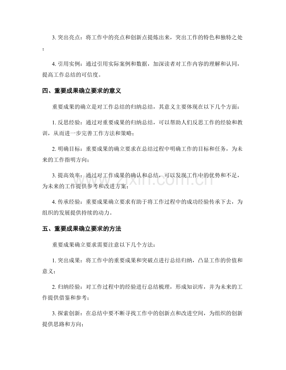 工作总结的要点提炼与重要成果确立要求剖析.docx_第2页