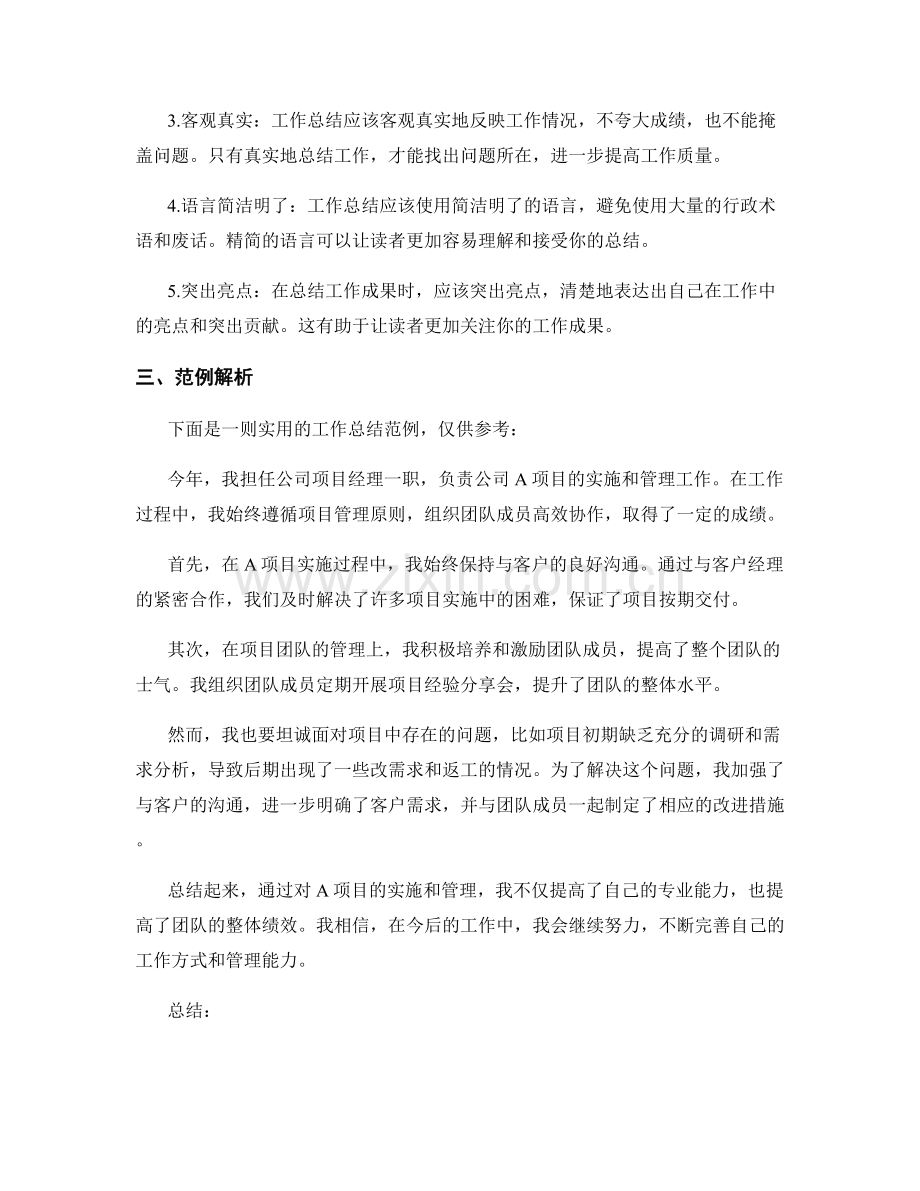工作总结的撰写技巧与实用范例解析.docx_第2页