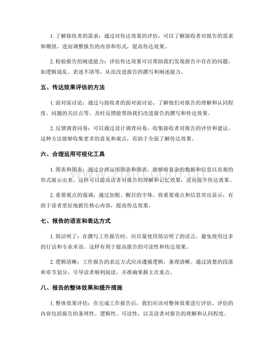 工作报告的主次重点与传达效果分析.docx_第2页