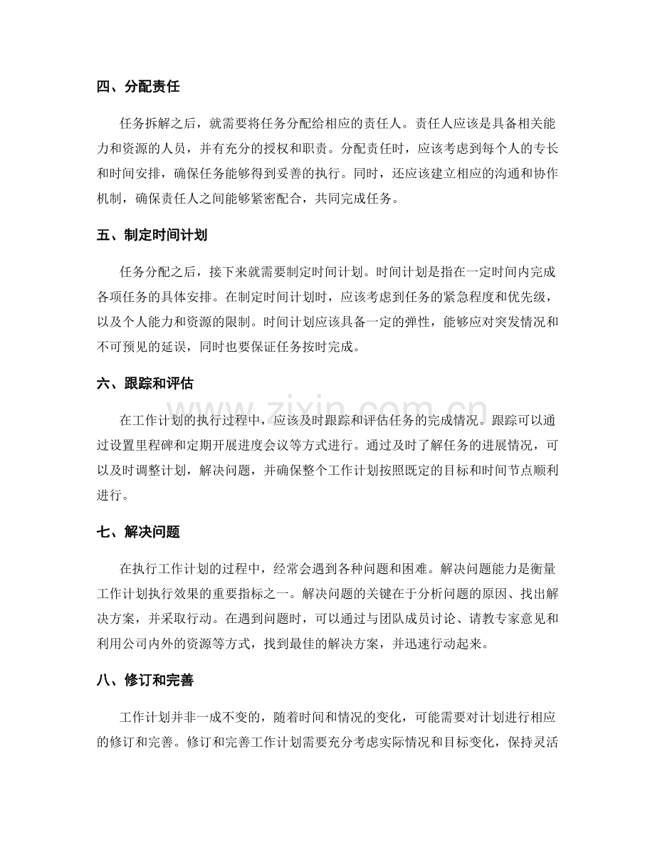 工作计划中的目标细化与任务拆解.docx_第2页