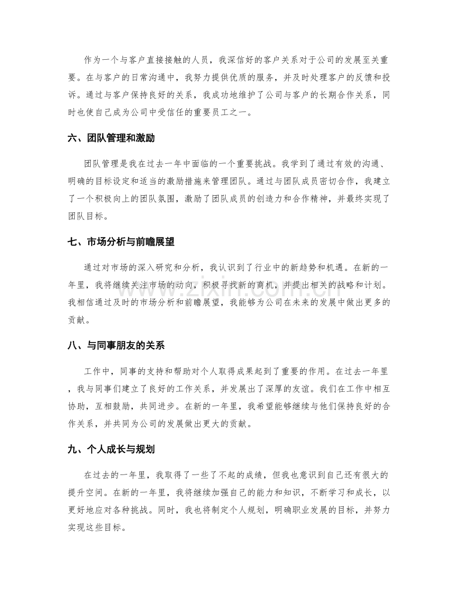 年终总结中的工作亮点与前瞻展望.docx_第2页