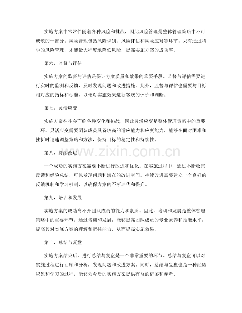 实施方案的整体管理策略.docx_第2页