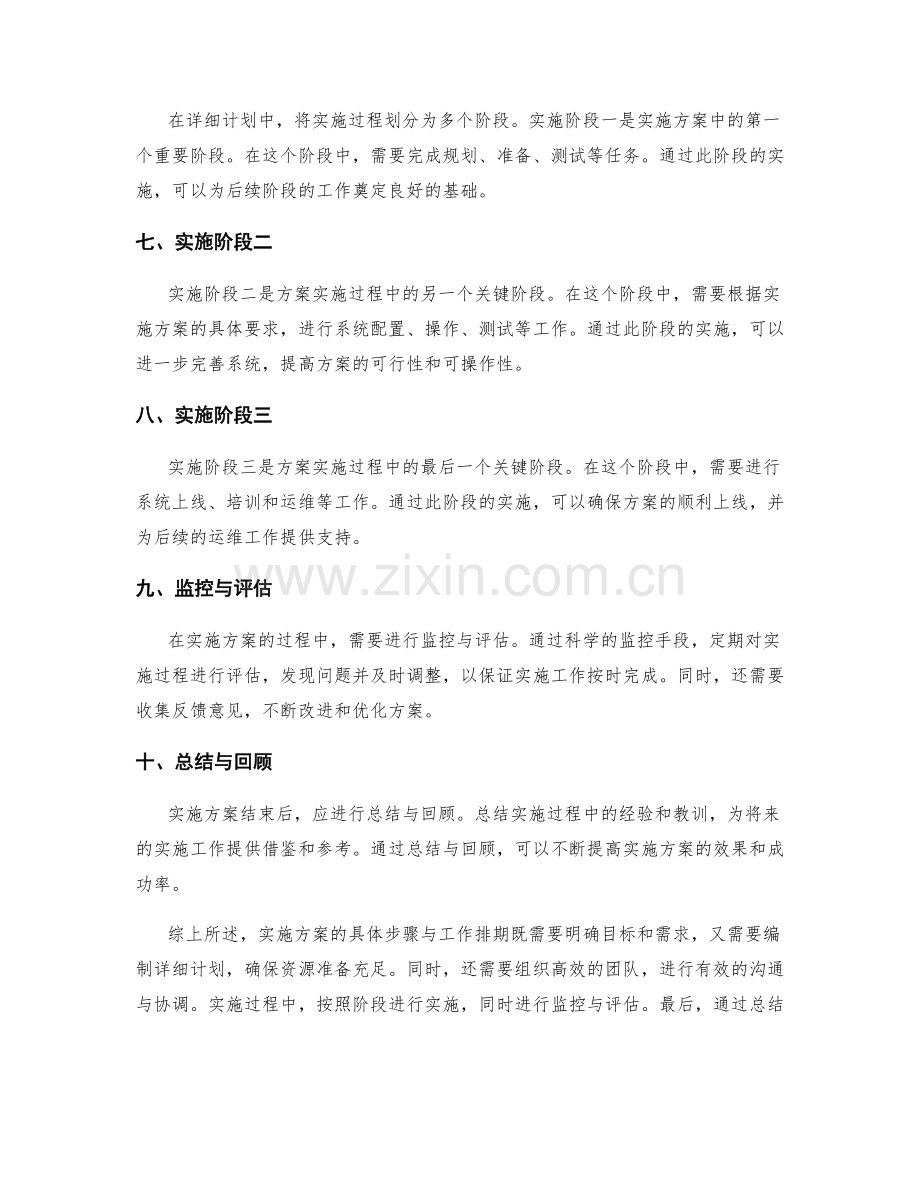 实施方案的具体步骤与工作排期.docx_第2页