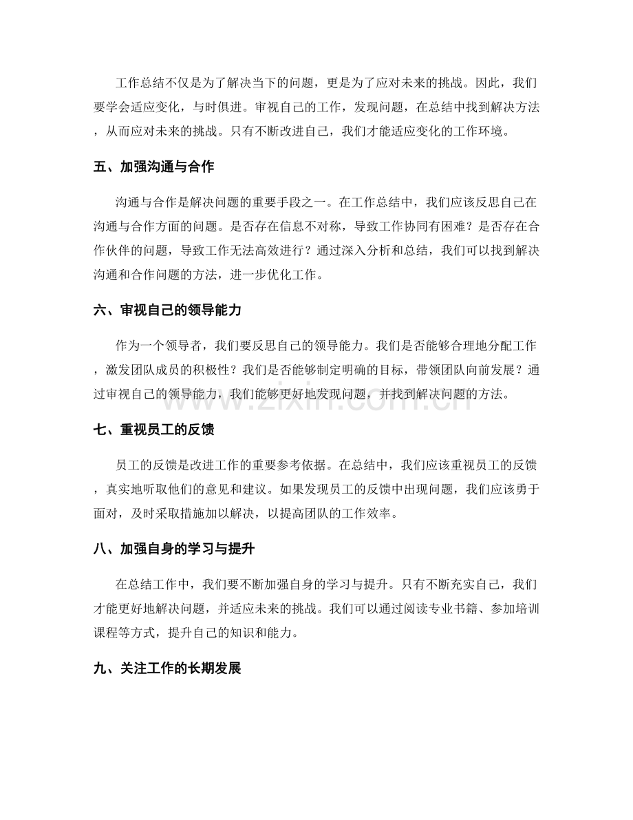 深入挖掘工作总结的反思与问题解决.docx_第2页