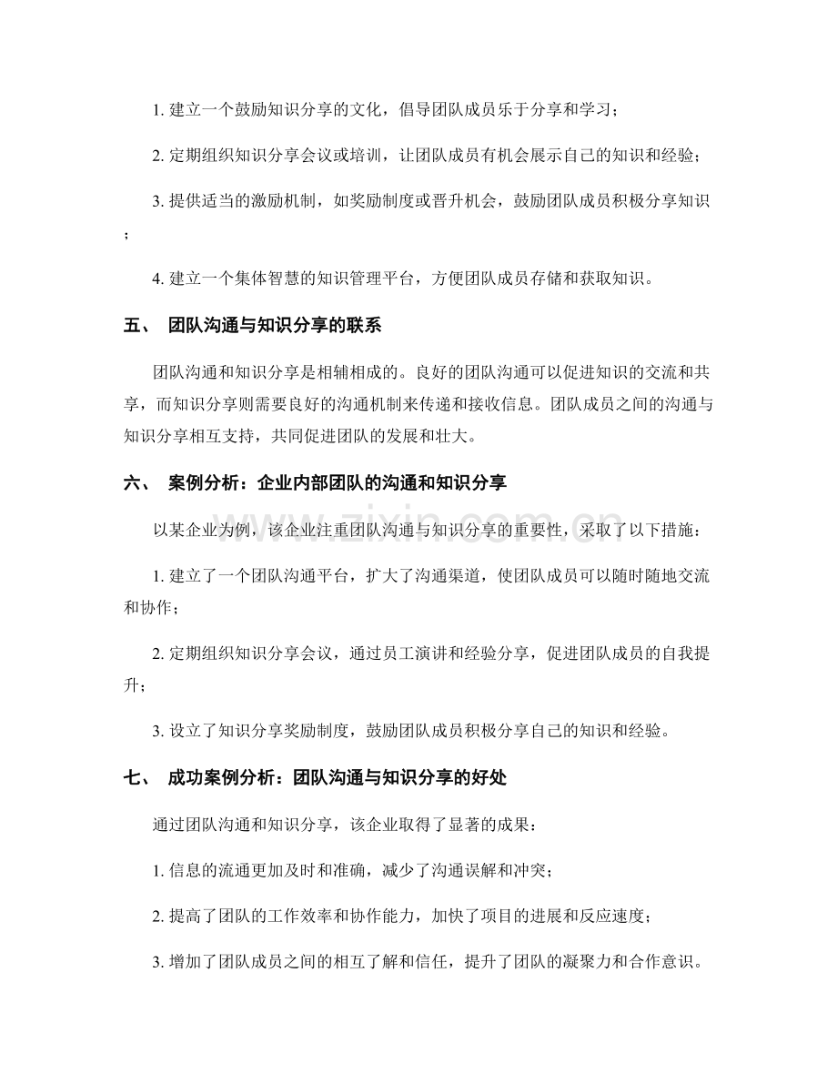 管理制度的团队沟通与知识分享.docx_第2页