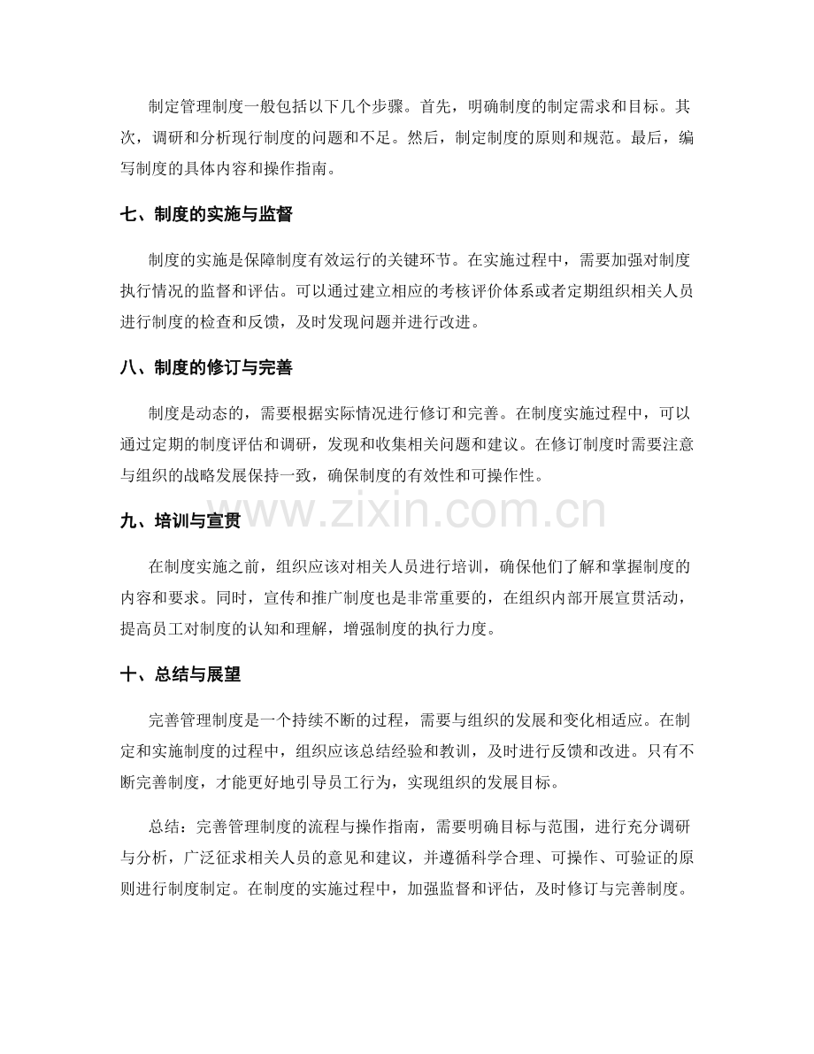 完善管理制度的流程与操作指南.docx_第2页