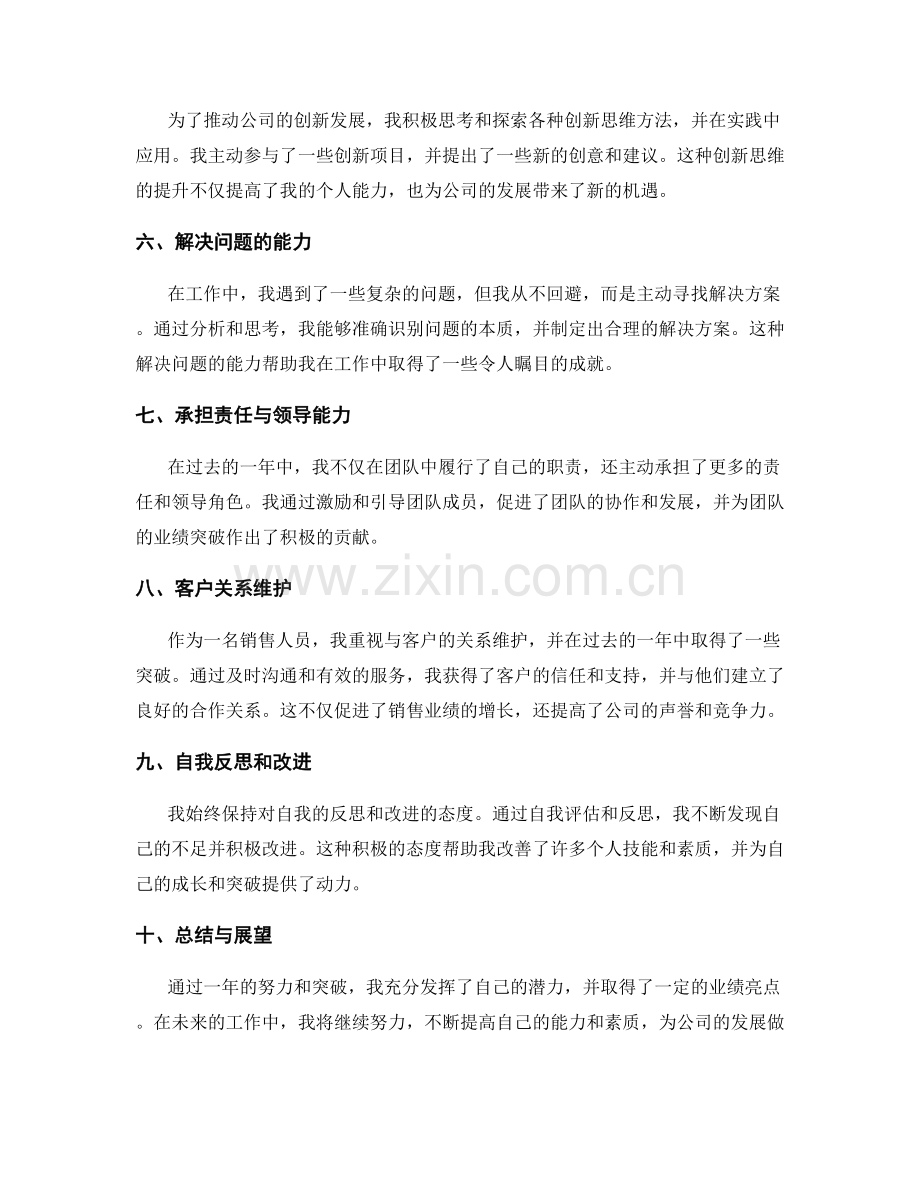 年终总结中的业绩亮点与个人突破.docx_第2页