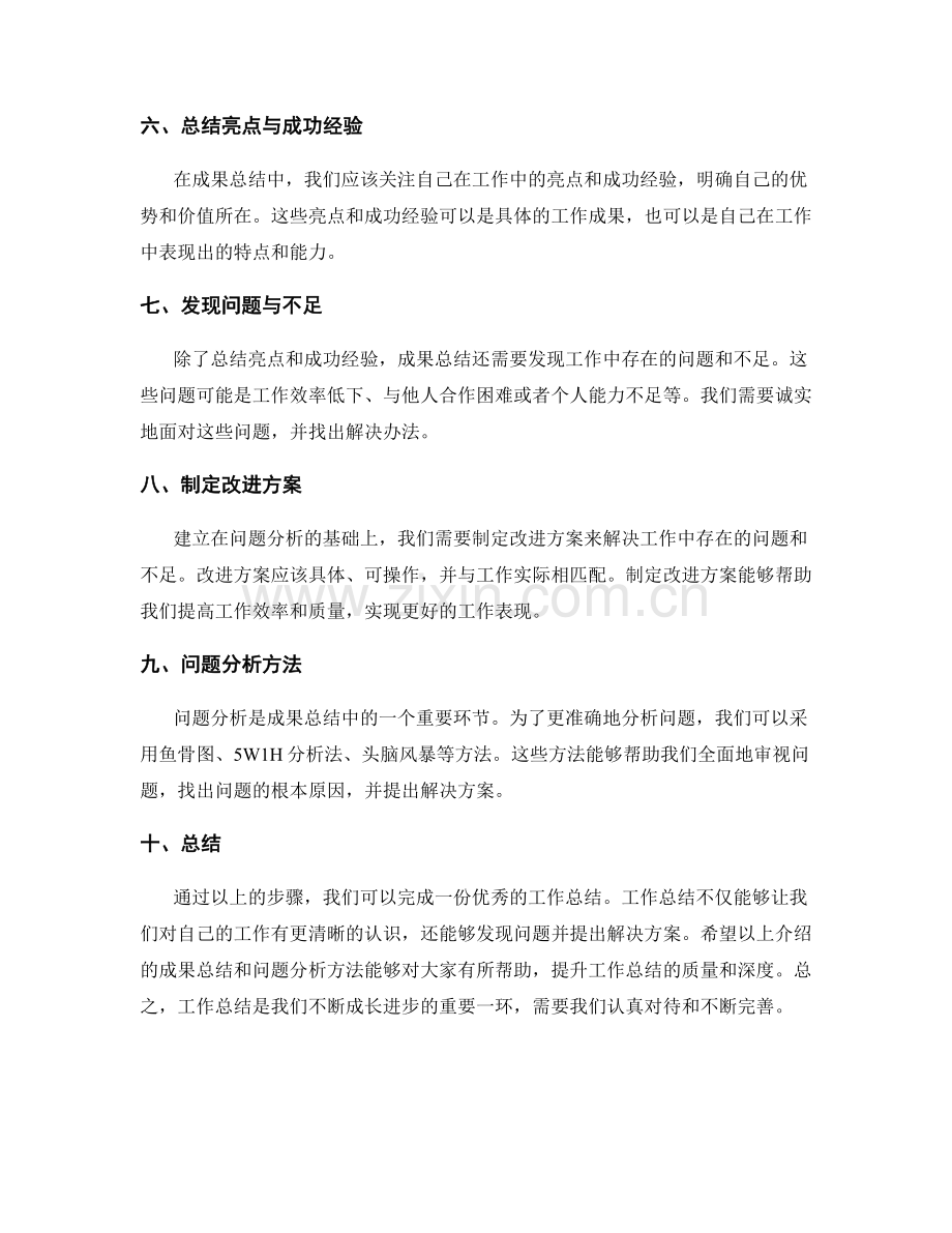 工作总结的成果总结和问题分析方法.docx_第2页