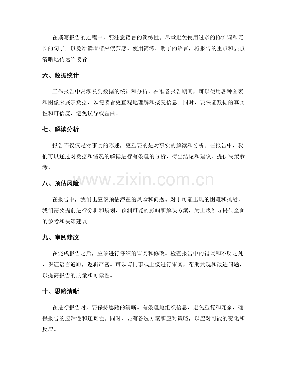 工作报告的要求与准备.docx_第2页