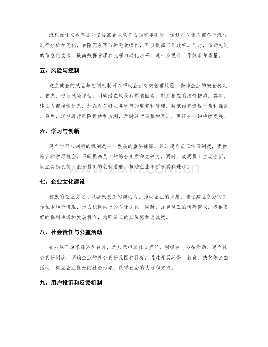 管理制度的建立与改进.docx_第2页