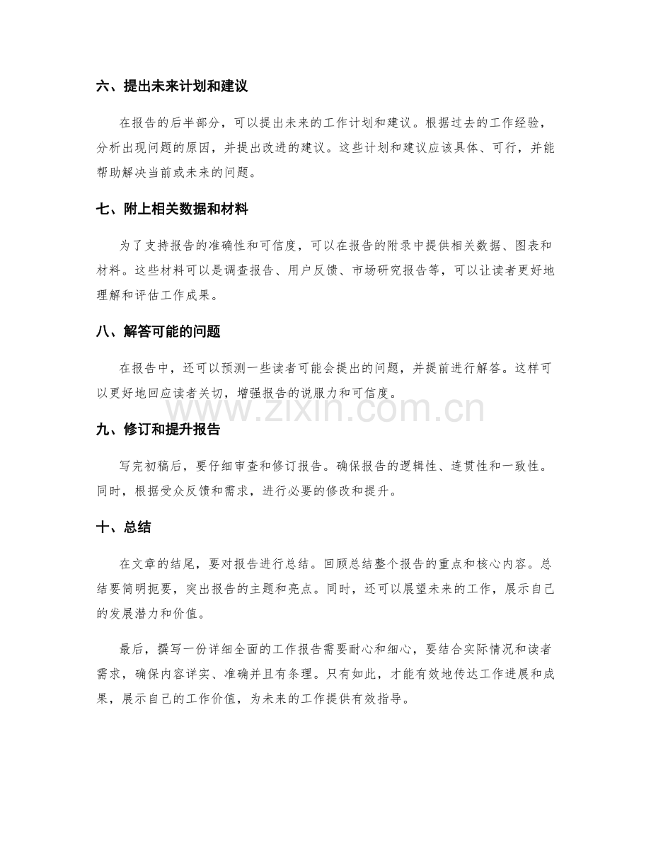如何撰写详细全面的工作报告.docx_第2页
