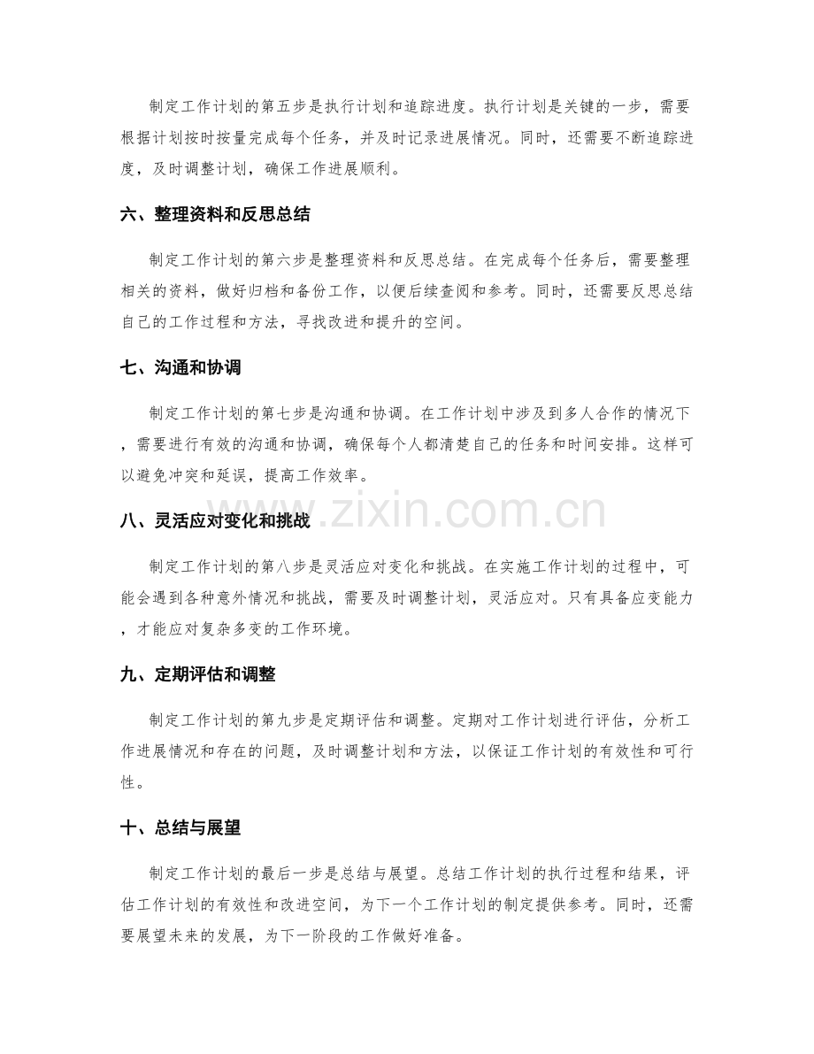 高效的工作计划的制定流程与方法论.docx_第2页