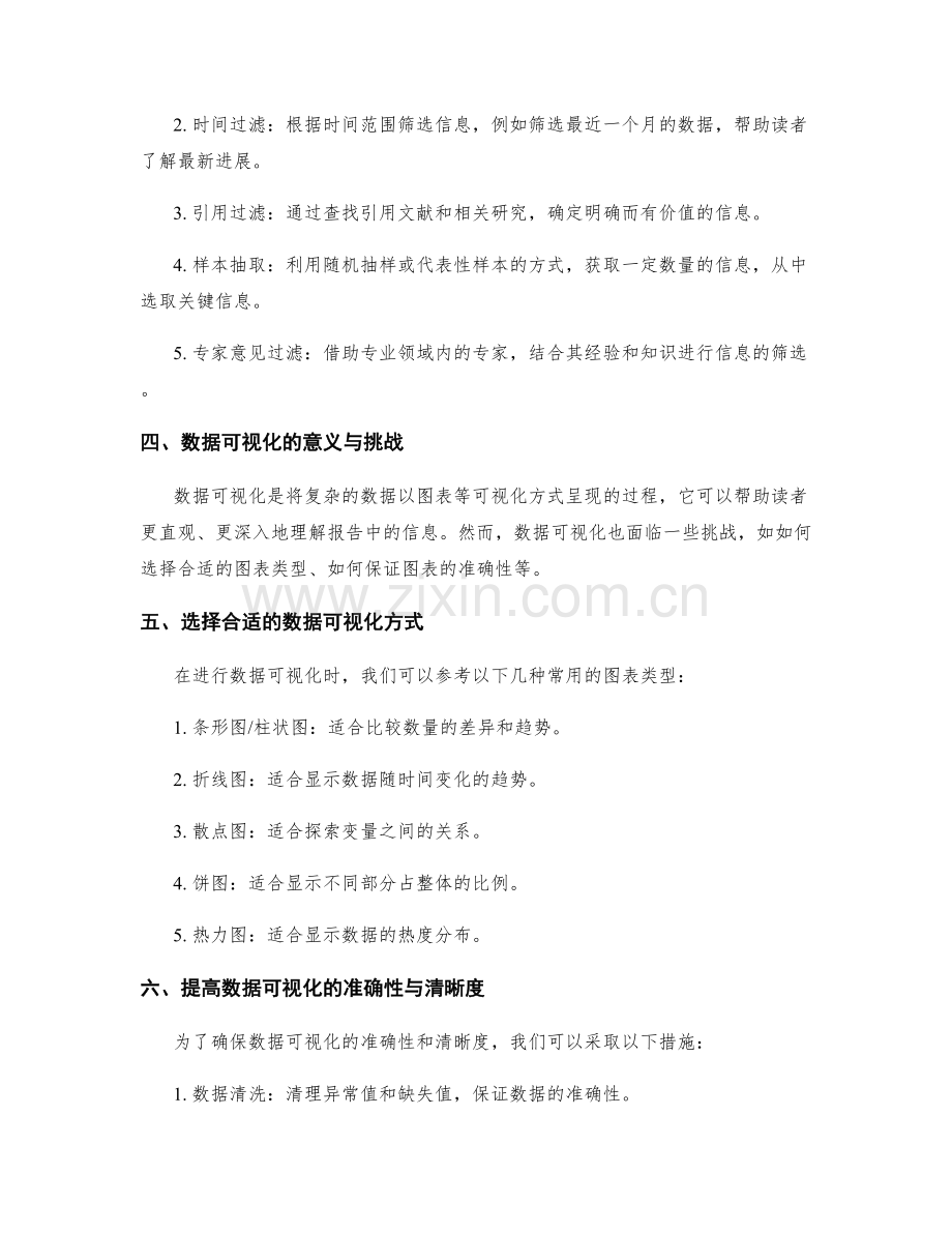 工作报告的关键信息过滤与数据可视化呈现.docx_第2页