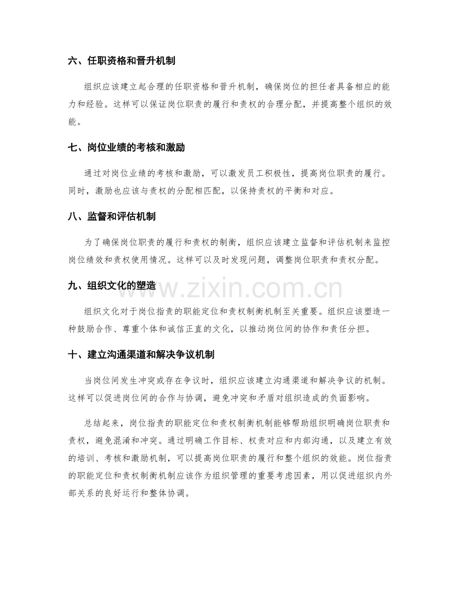 岗位职责的职能定位和责权制衡机制.docx_第2页
