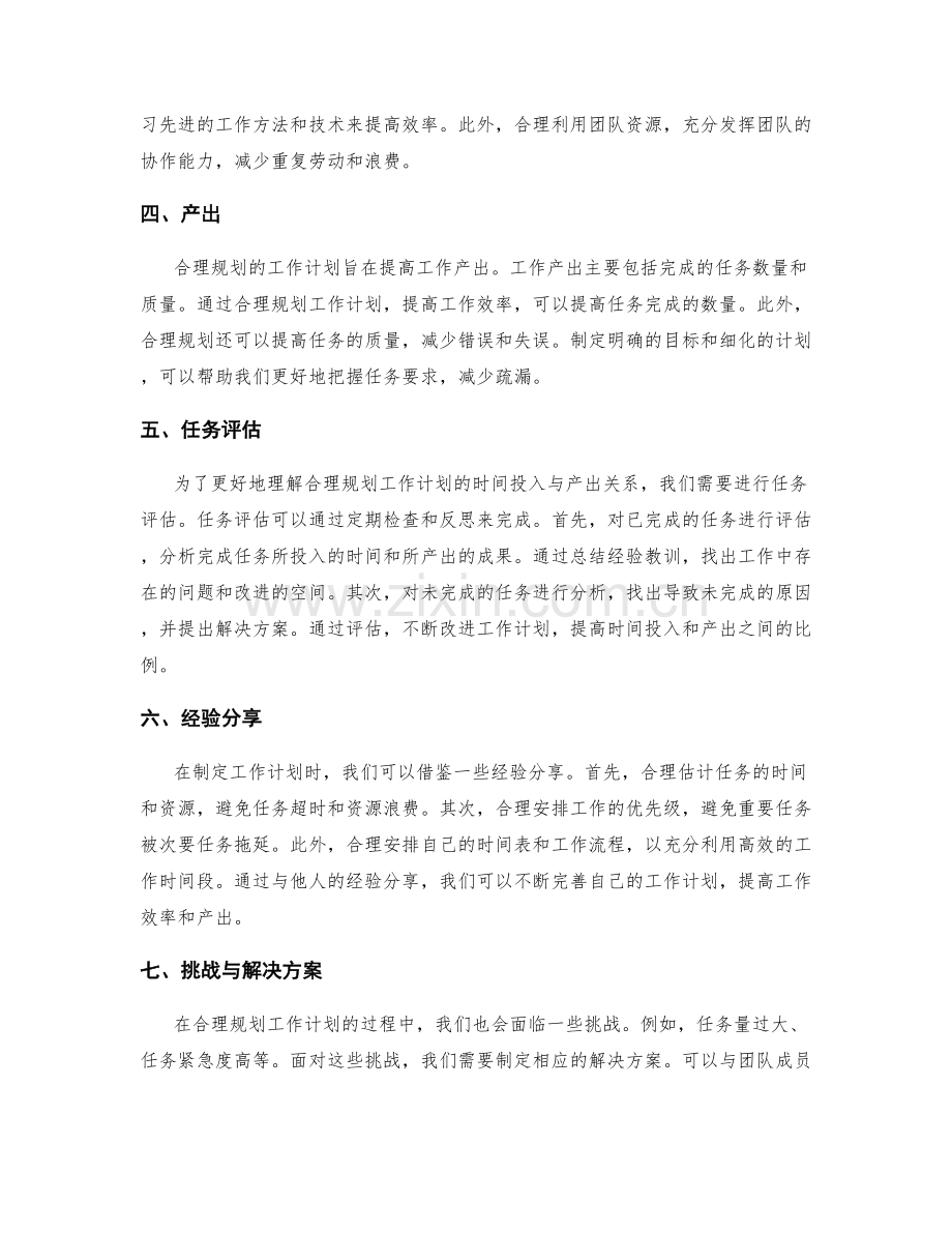 合理规划工作计划的时间投入与产出对比分析.docx_第2页