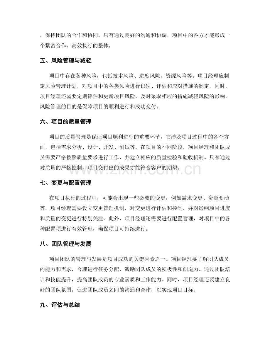项目工作计划的进度控制与协同管理.docx_第2页