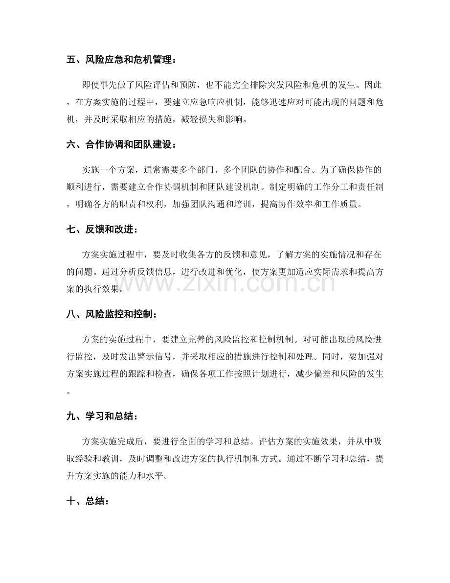 实施方案的风险控制和协作机制.docx_第2页
