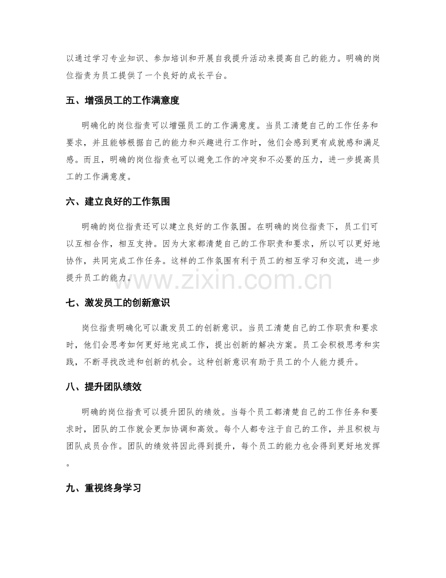 岗位职责明确化对员工能力提升的作用.docx_第2页