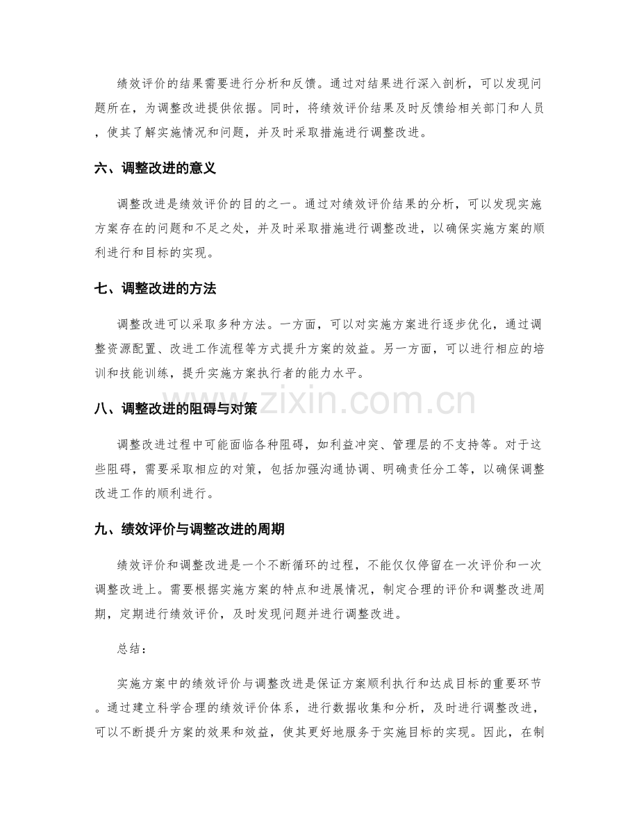 实施方案中的绩效评价与调整改进.docx_第2页