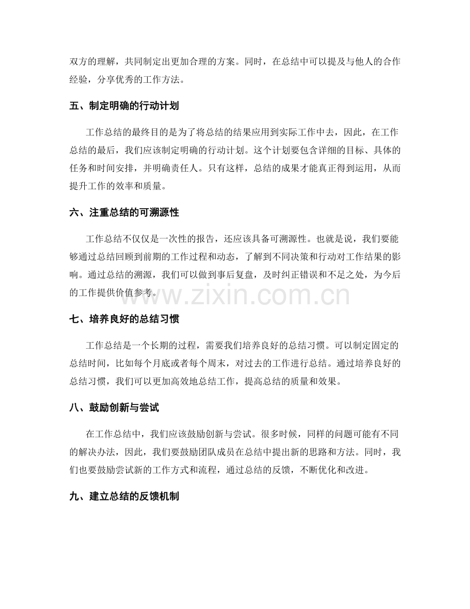 提升工作总结的落地性.docx_第2页