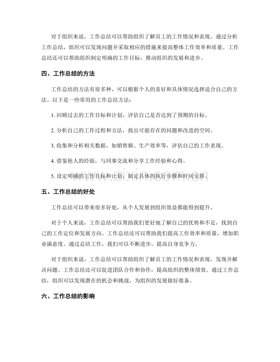 工作总结的实证与推理.docx_第2页