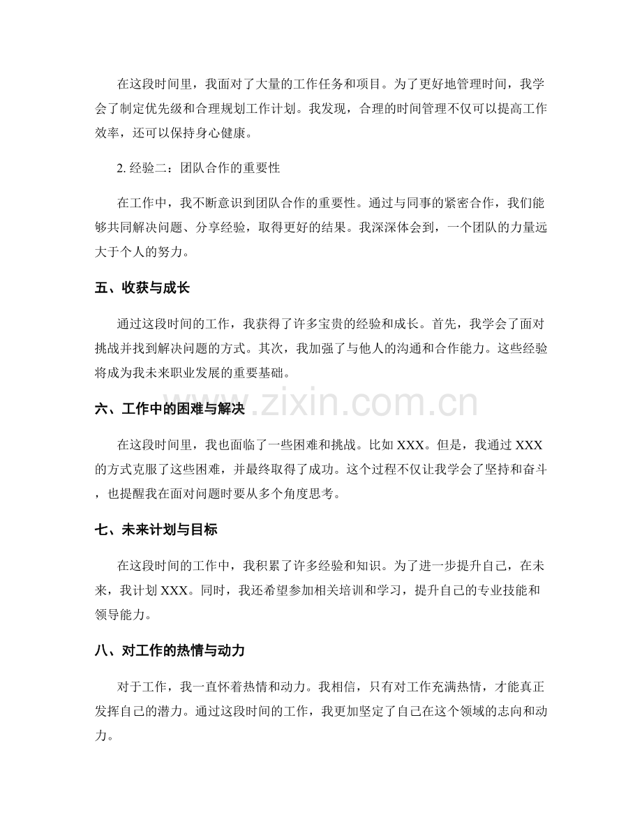 工作总结的概述和重点回顾.docx_第2页